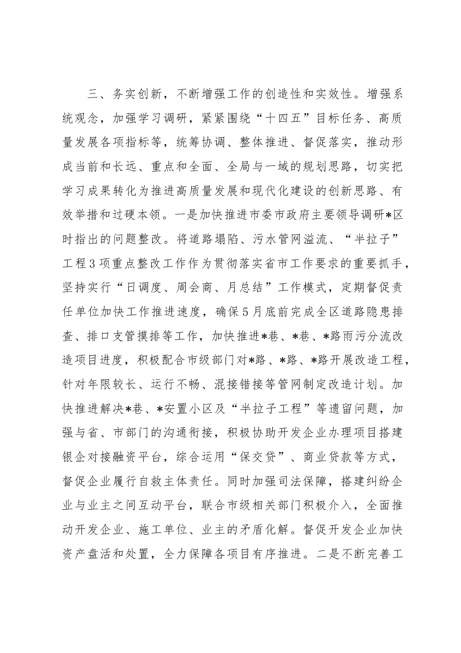 在中心组专题学习研讨交流会上的发言材料.docx，第4页预览