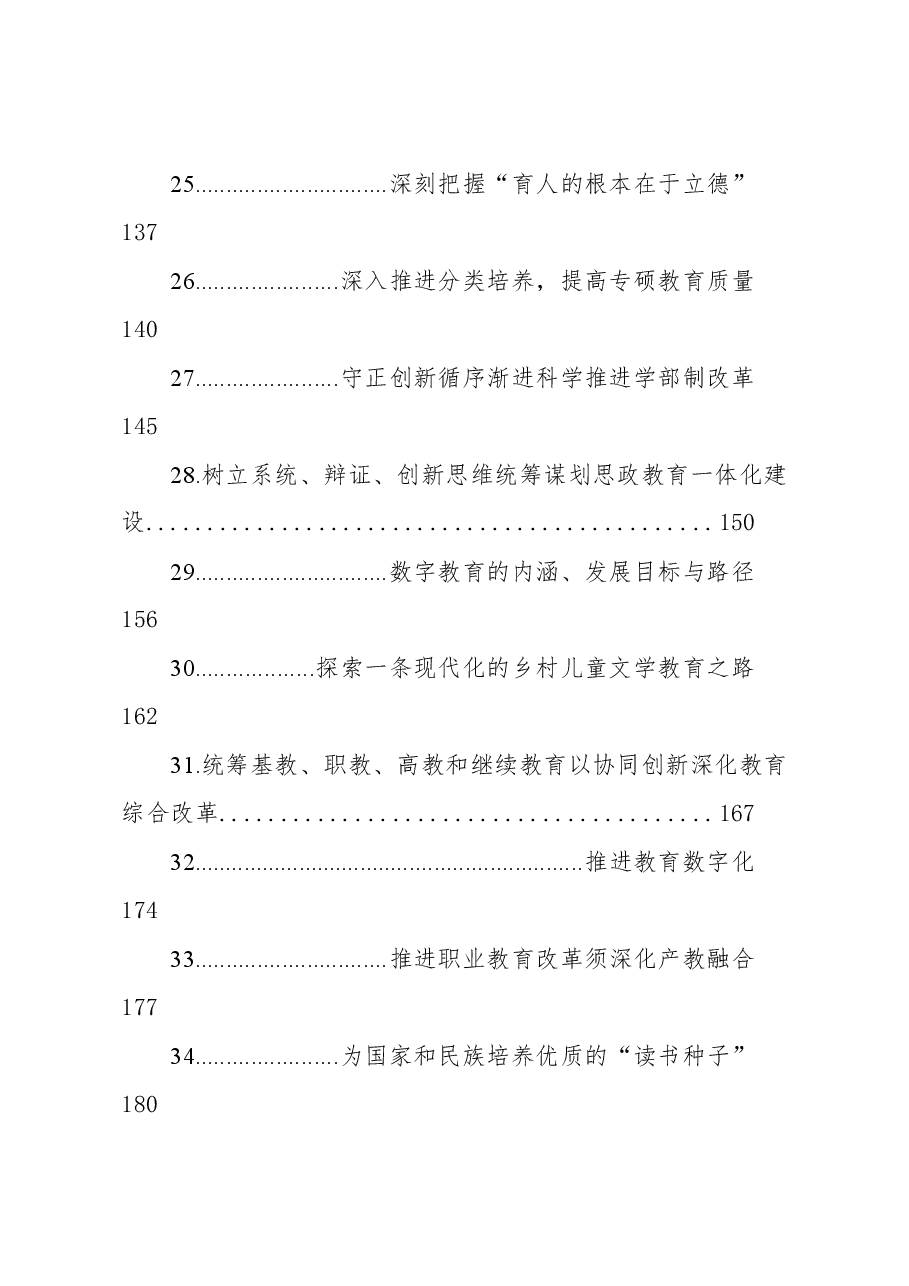 (49篇)2023年1-6月教育类文选汇编.docx,第3页预览