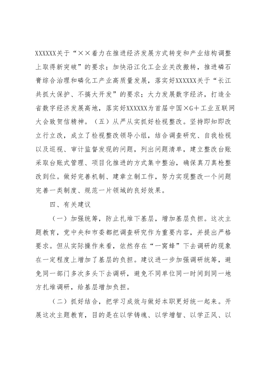 市工信局在主题教育阶段性工作推进会上的汇报发言.docx,第4页预览