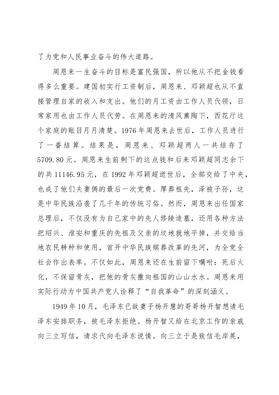 努力向历史交出自我革命的合格答卷.docx,第3页预览