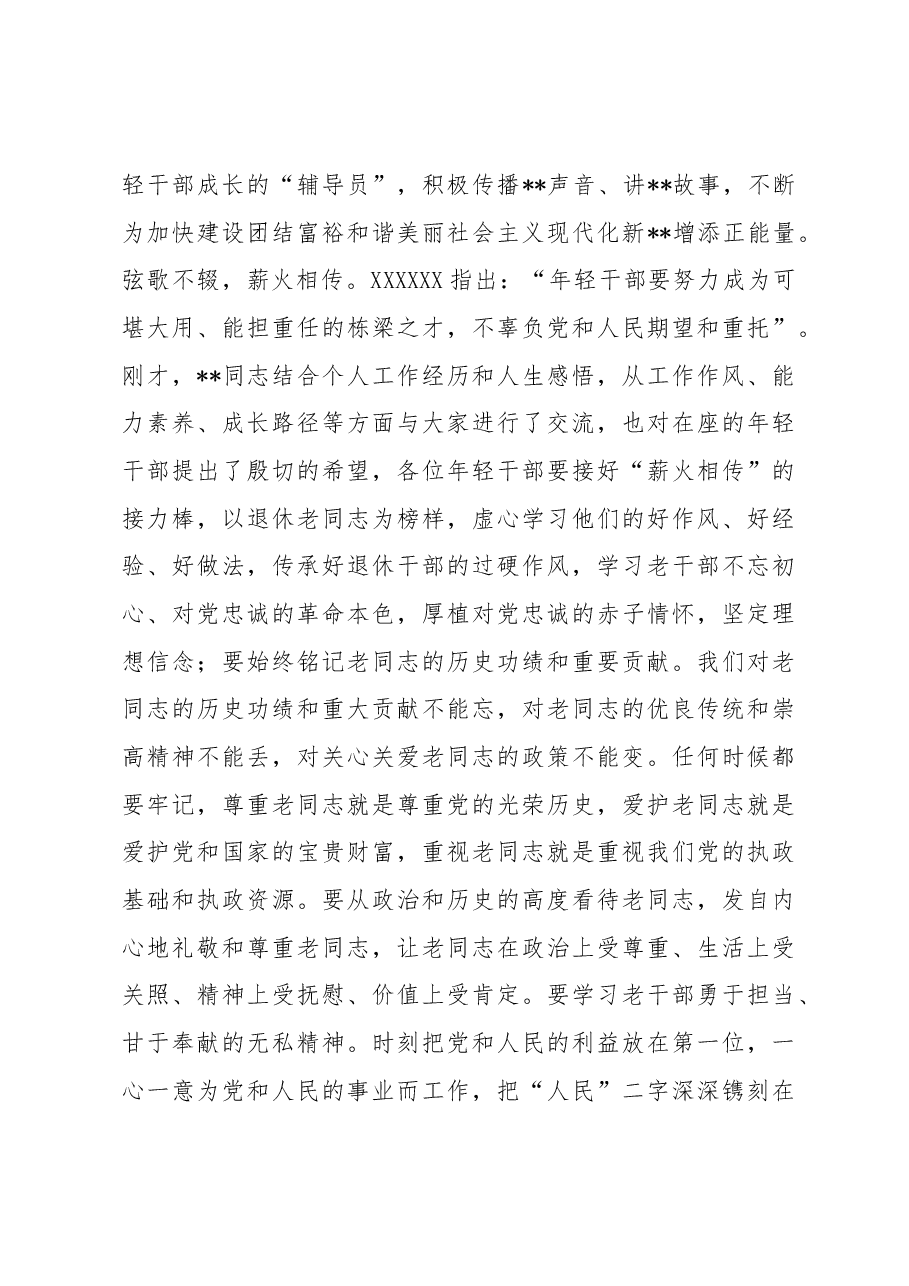 在下属领导干部荣誉退休上的讲话.docx,第3页预览