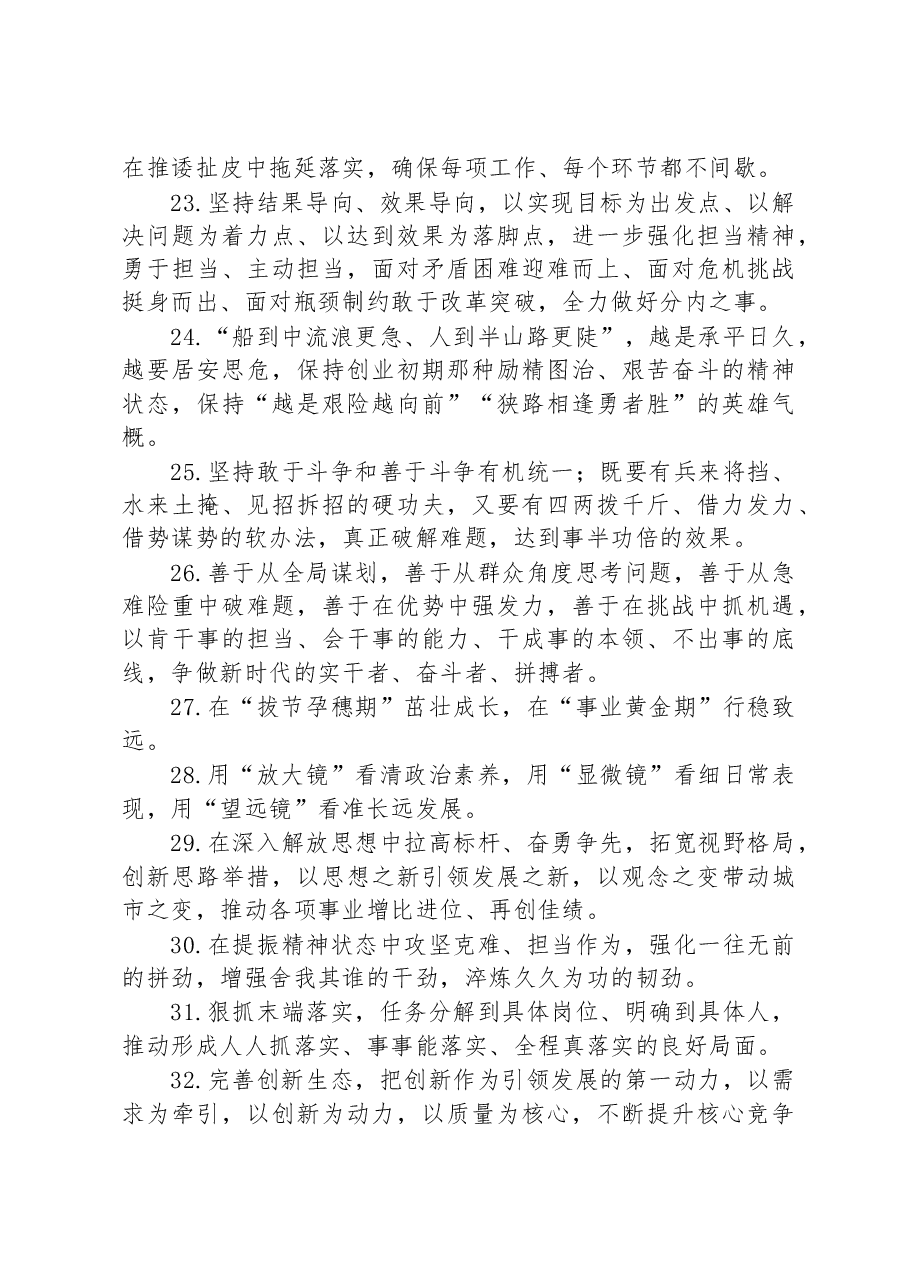 6月金句精选100句.docx,第3页预览