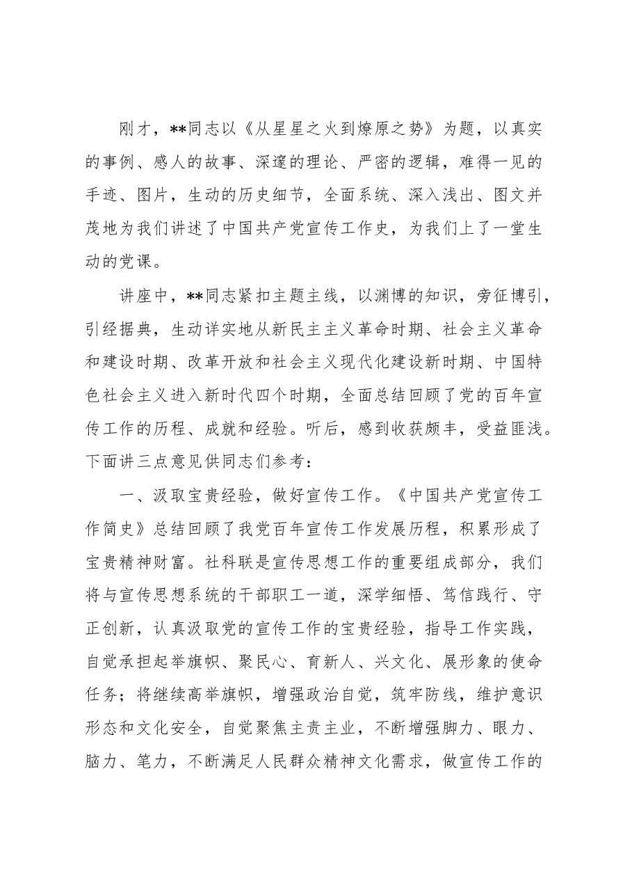 《中国共产党宣传工作简史》专题讲座主持词.docx,第2页预览