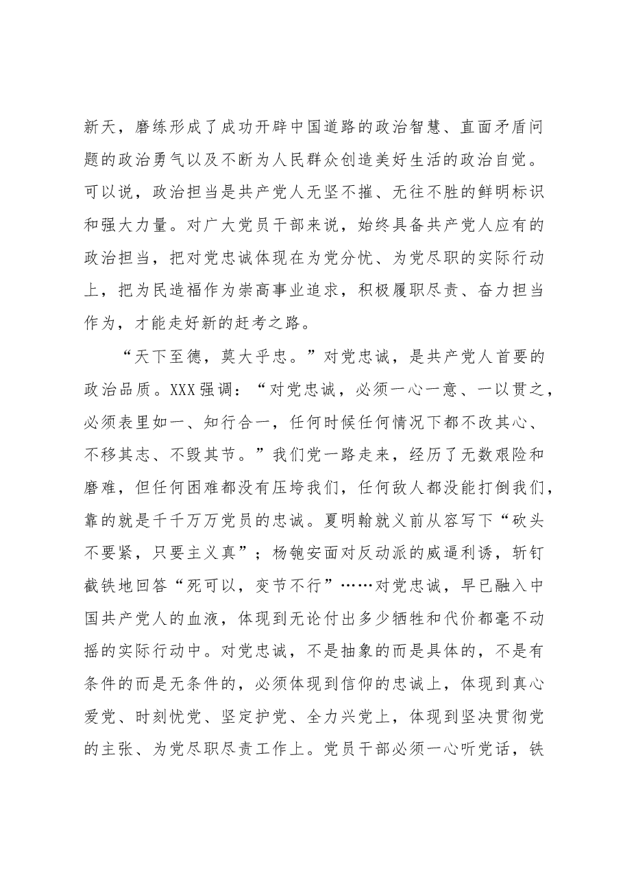 共产党人应有的根本政治担当.docx,第2页预览