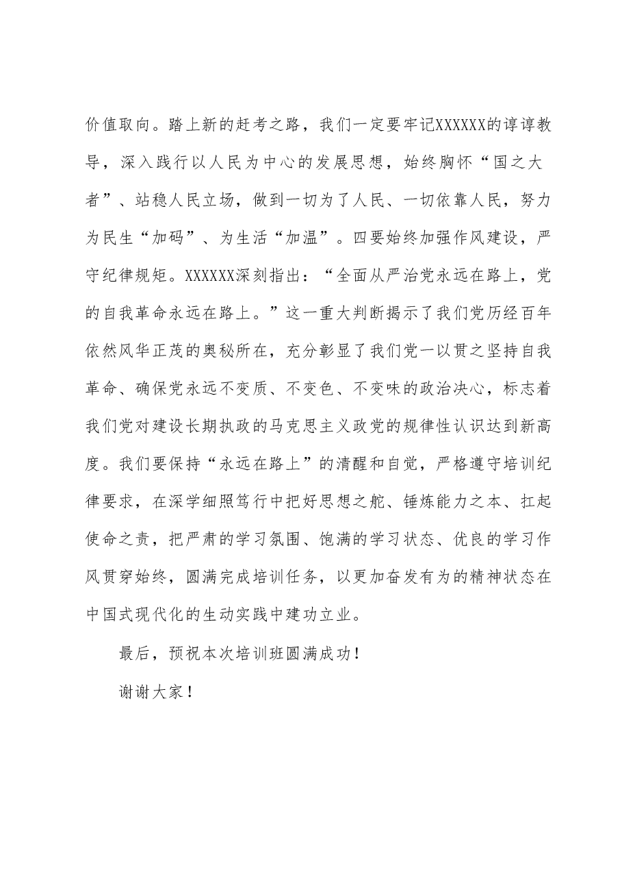 学习研讨班主持词.docx,第4页预览