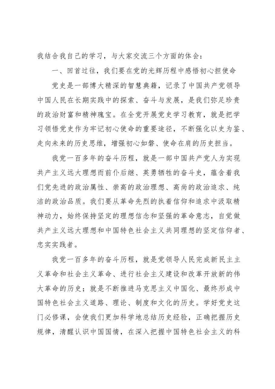 （3篇）七一主题党课讲稿材料.docx，第2页预览