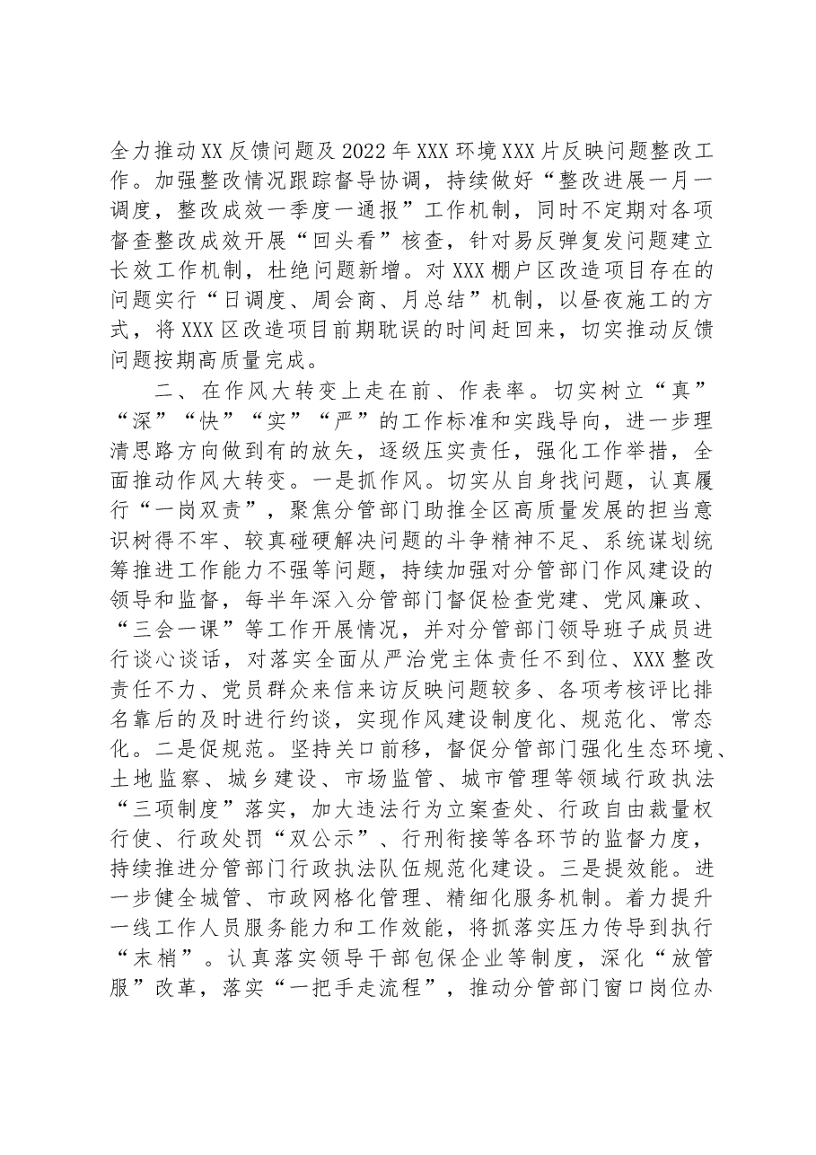 区交流发言材料：以高品质引领工作走在前作表率.docx，第2页预览