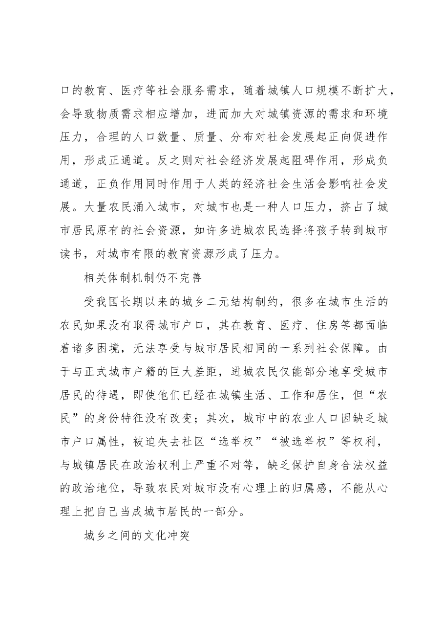 关于农民市民化过程中的问题与对策研究.docx,第3页预览
