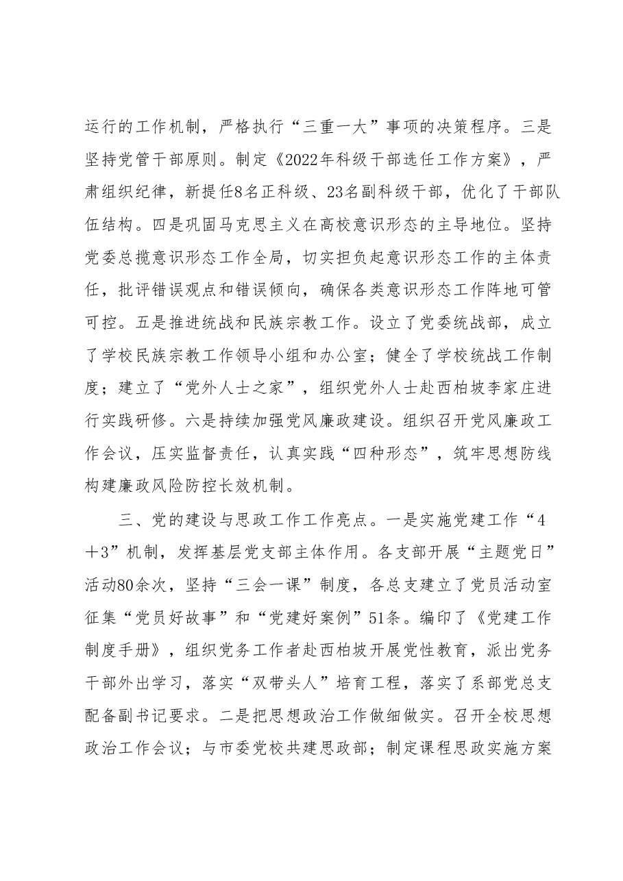 高校党建及思想政治工作述职报告.docx,第2页预览
