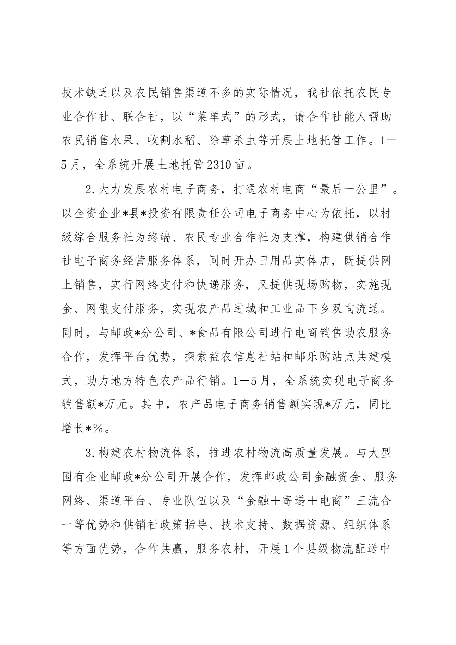 县供销社2023年上半年工作总结及下半年工作计划.docx,第3页预览