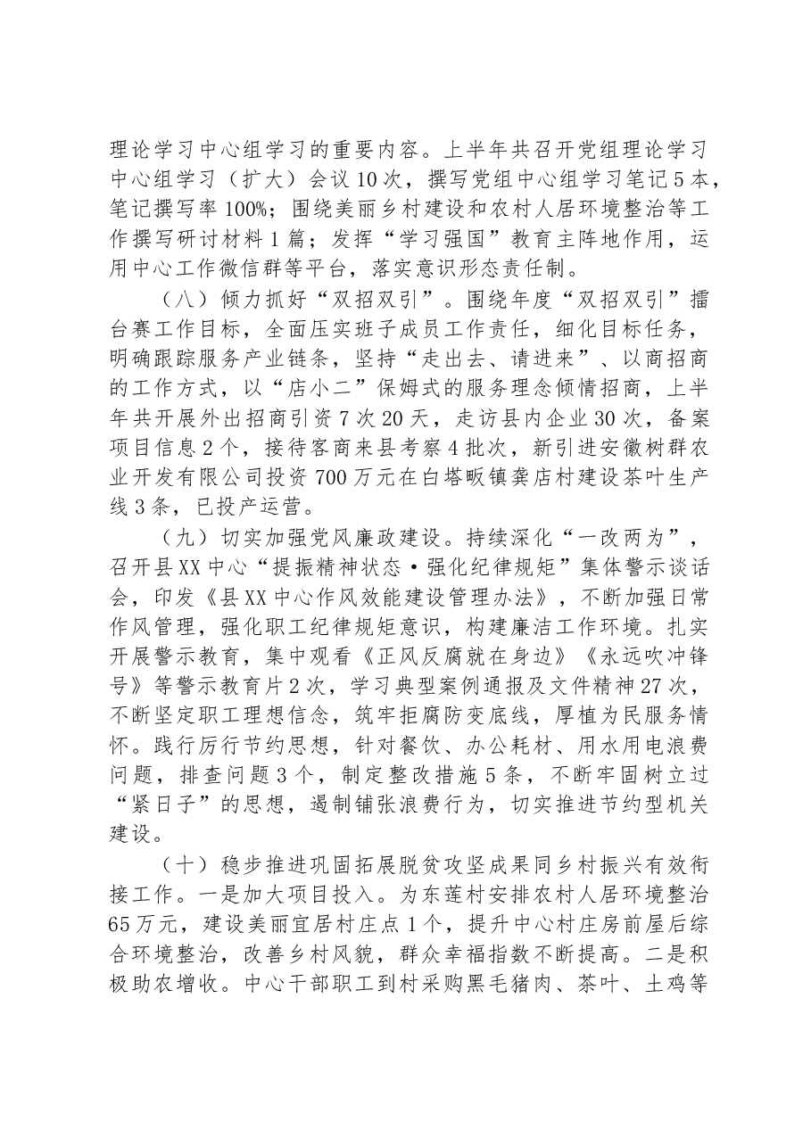 县2023年上半年工作总结暨下半年工作安排.docx,第3页预览