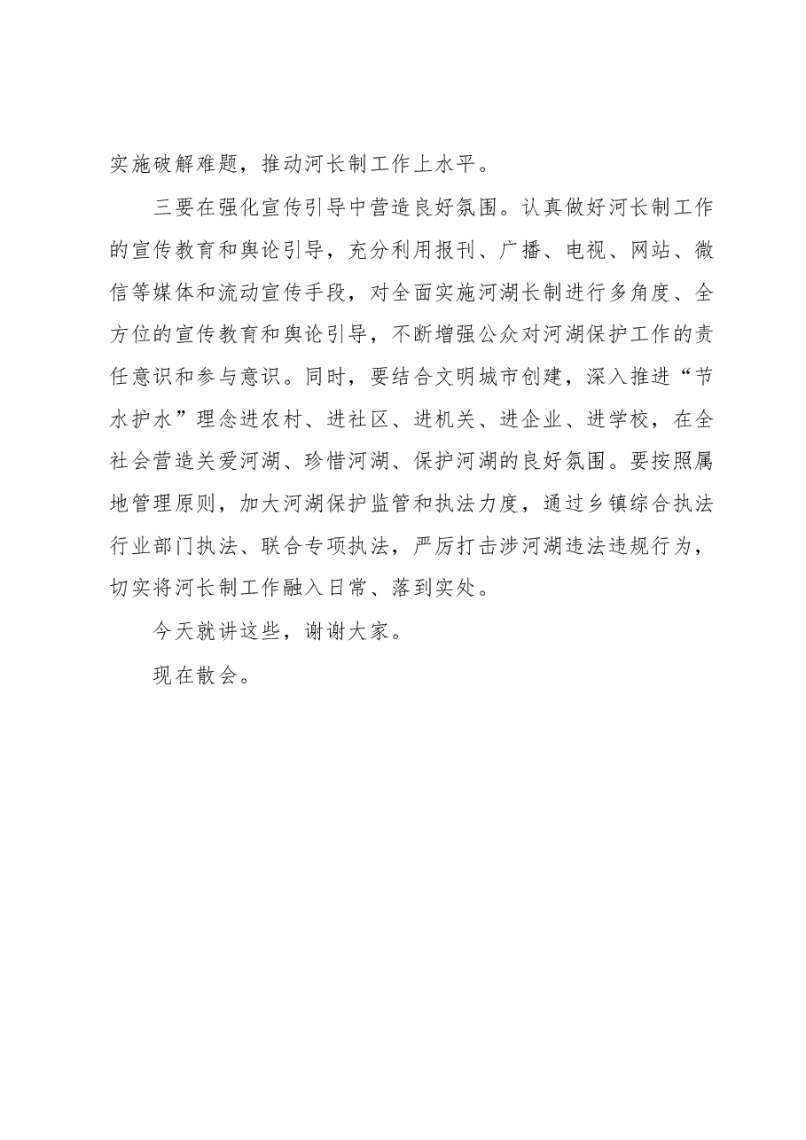 XXX镇河长制述职评议会议主持词.docx,第4页预览