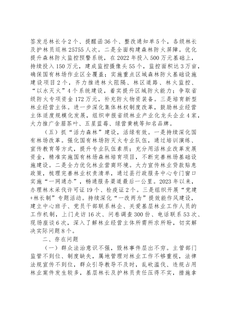县林业发展中心2023年上半年工作总结和下半年工作安排.docx,第3页预览