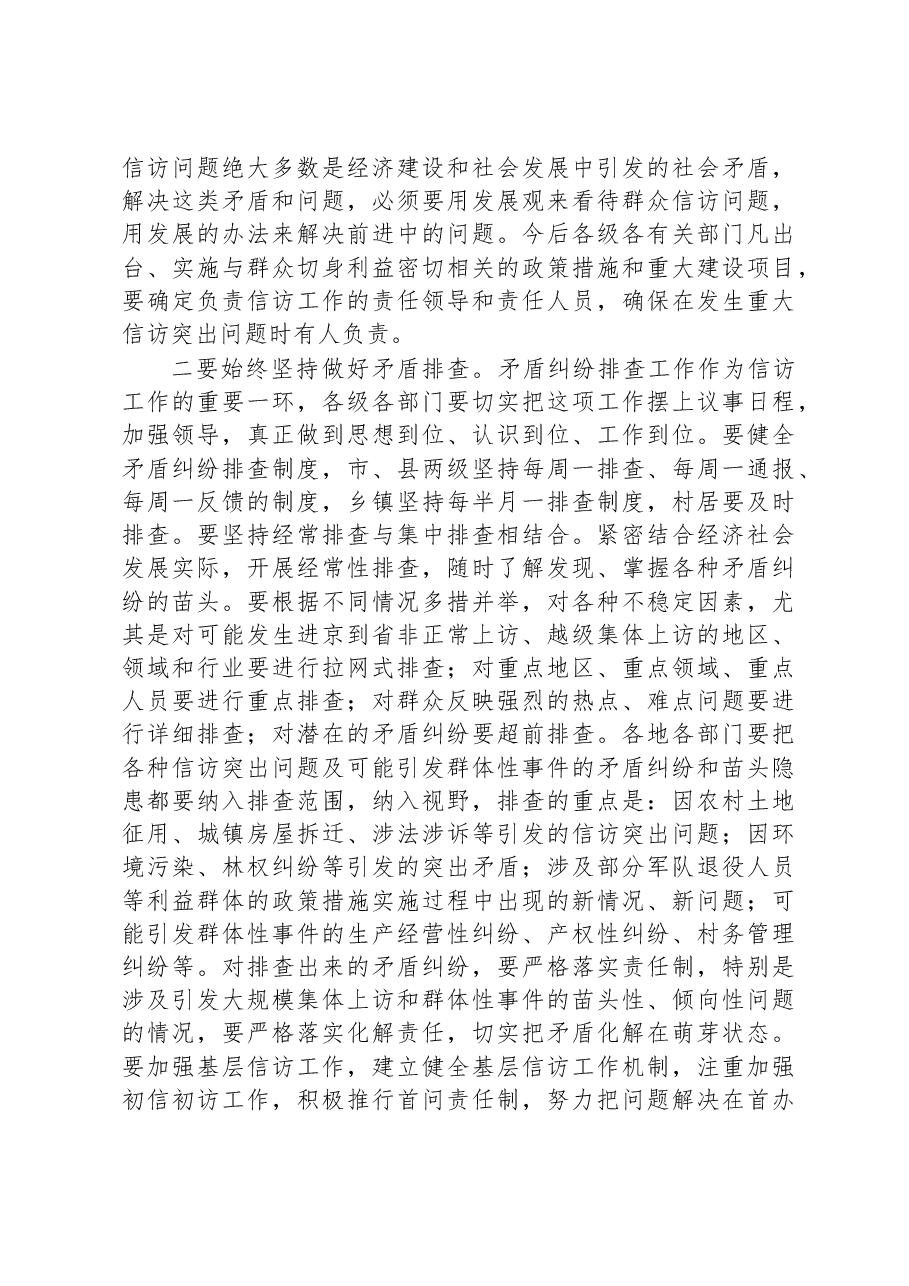 在全市信访维稳工作推进会上的讲话.docx,第2页预览