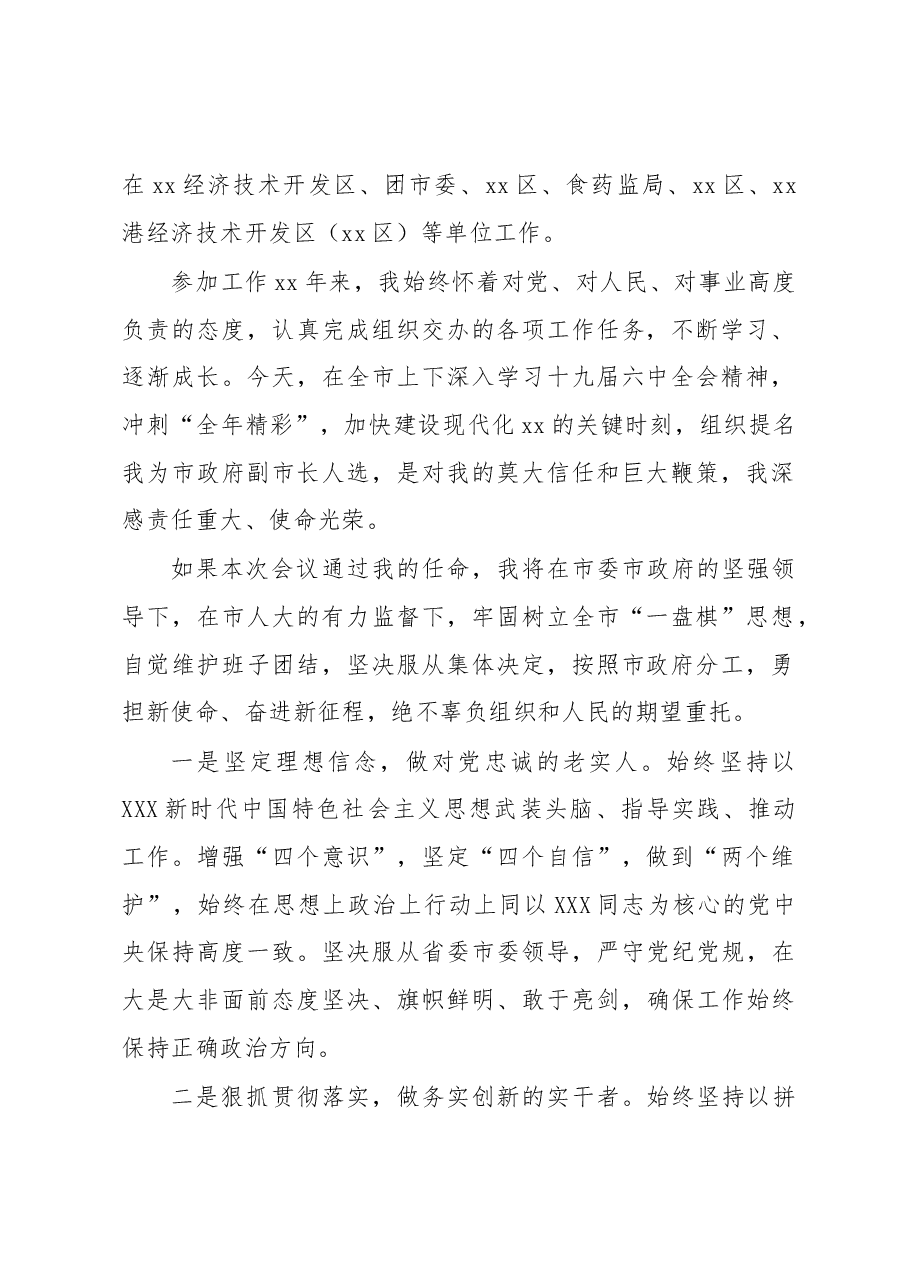 (5篇)副市长、市公安局局长供职表态、任职表态发言汇编.docx,第2页预览
