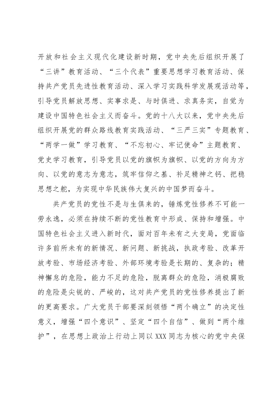 党课讲稿:加强党性修养 永葆共产党人政治本色.docx,第2页预览