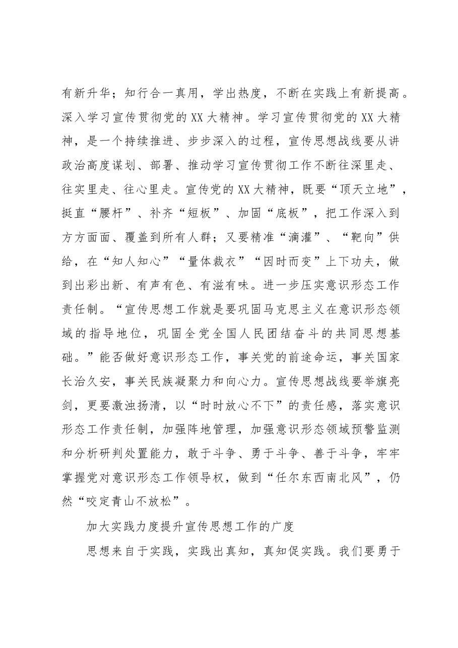 宣传思想工作要把握好十二个“度”.docx,第2页预览