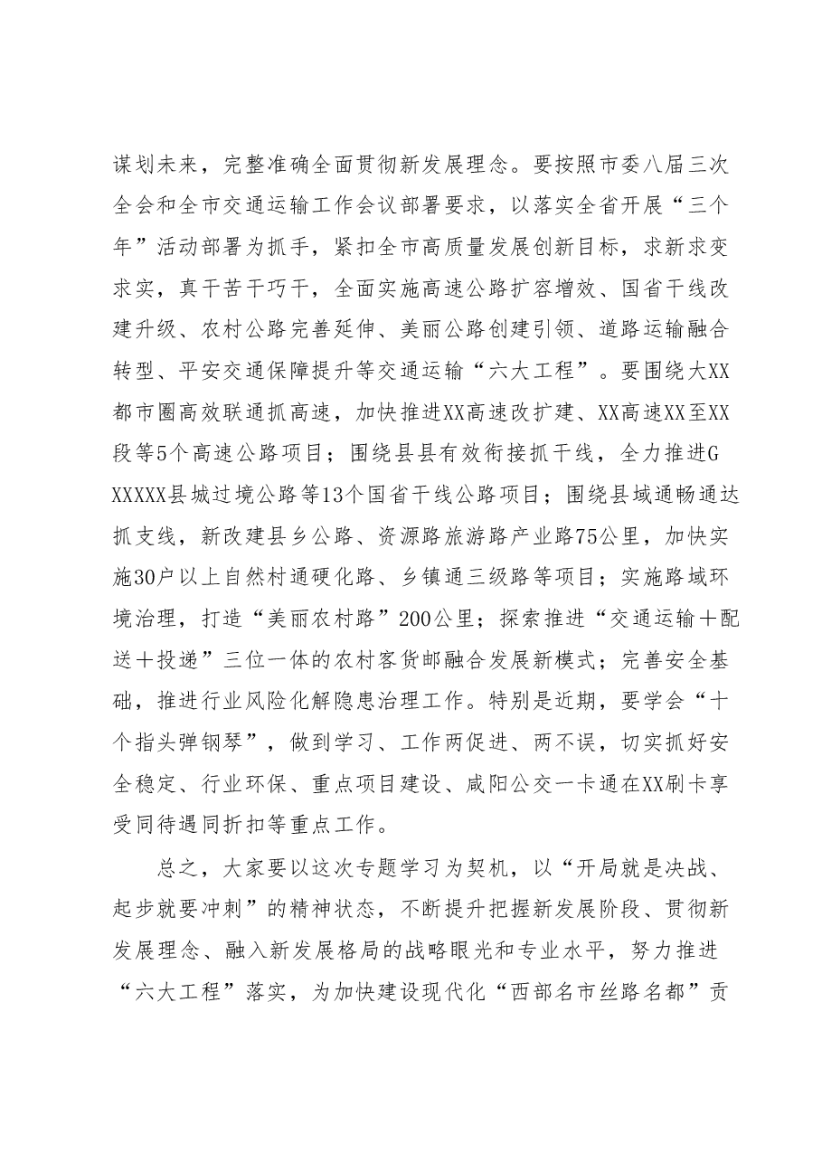 在局系统领导干部学习贯彻党的二十大精神专题学习班开班式上的讲话.docx,第4页预览