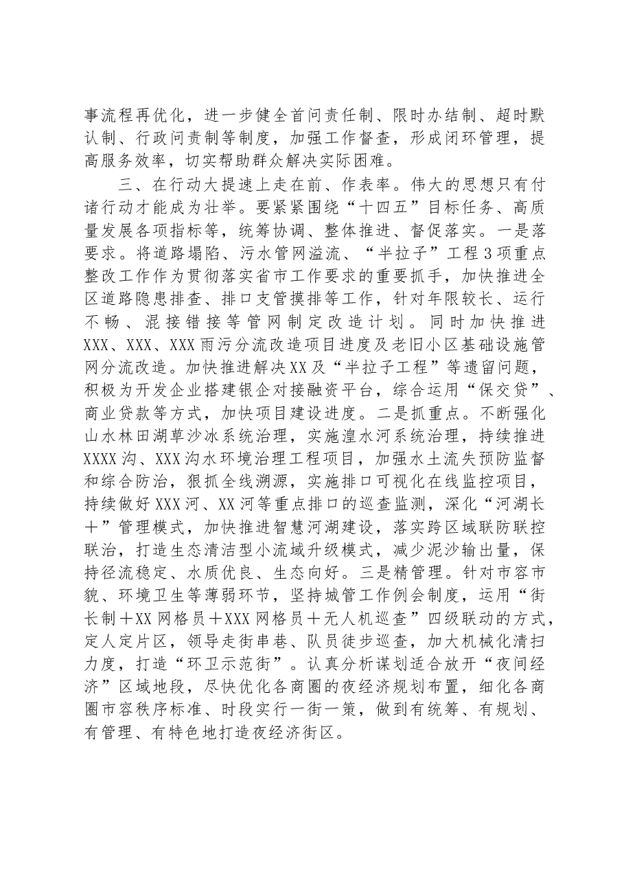 区交流发言材料：以高品质引领工作走在前作表率.docx，第3页预览