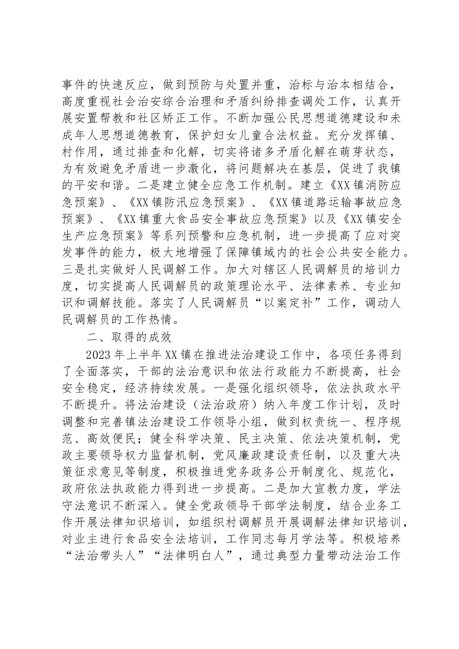 镇2023年法治建设上半年工作总结.docx,第3页预览