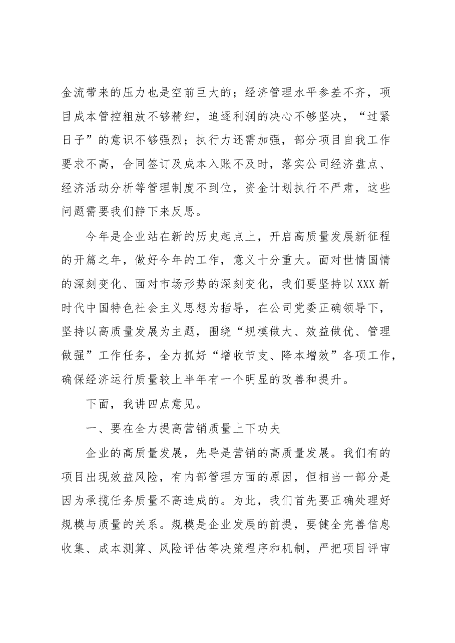 国企总经理在公司2023年上半年经济活动分析会上的讲话.docx，第2页预览
