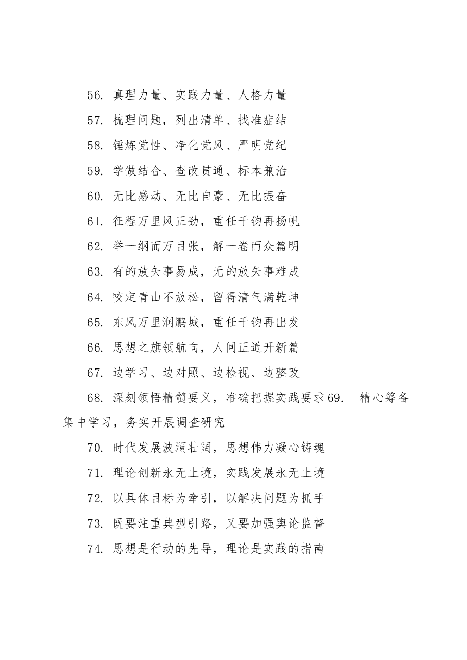 (139条)党内主题教育写材料实用金句集锦.docx,第4页预览