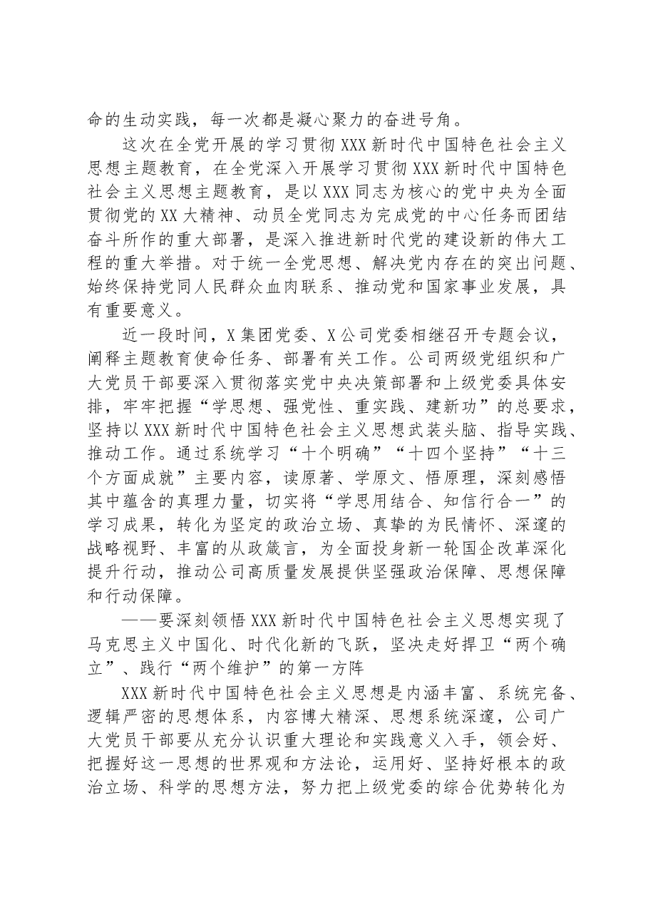 在某国企七一表彰大会上的讲话.docx,第2页预览
