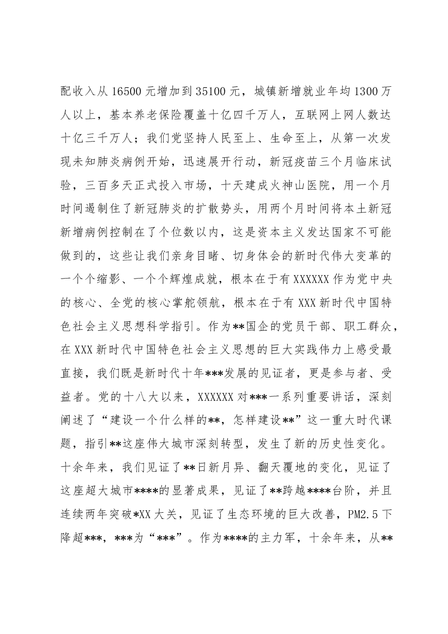 国企党委书记在专题读书班上的专题党课辅导报告.docx,第2页预览