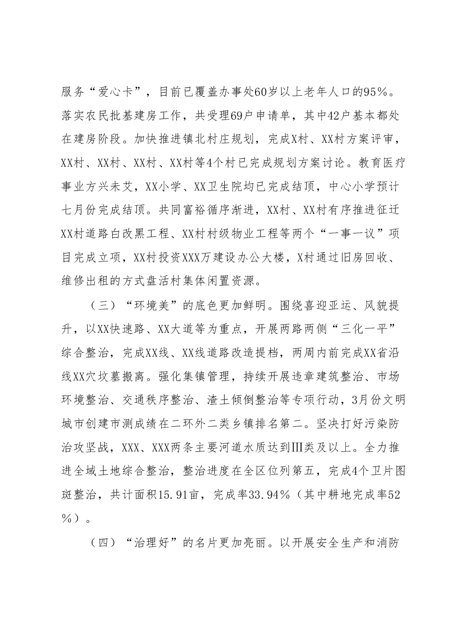 XX街道2023年上半年工作总结和下半年工作重点.docx,第2页预览