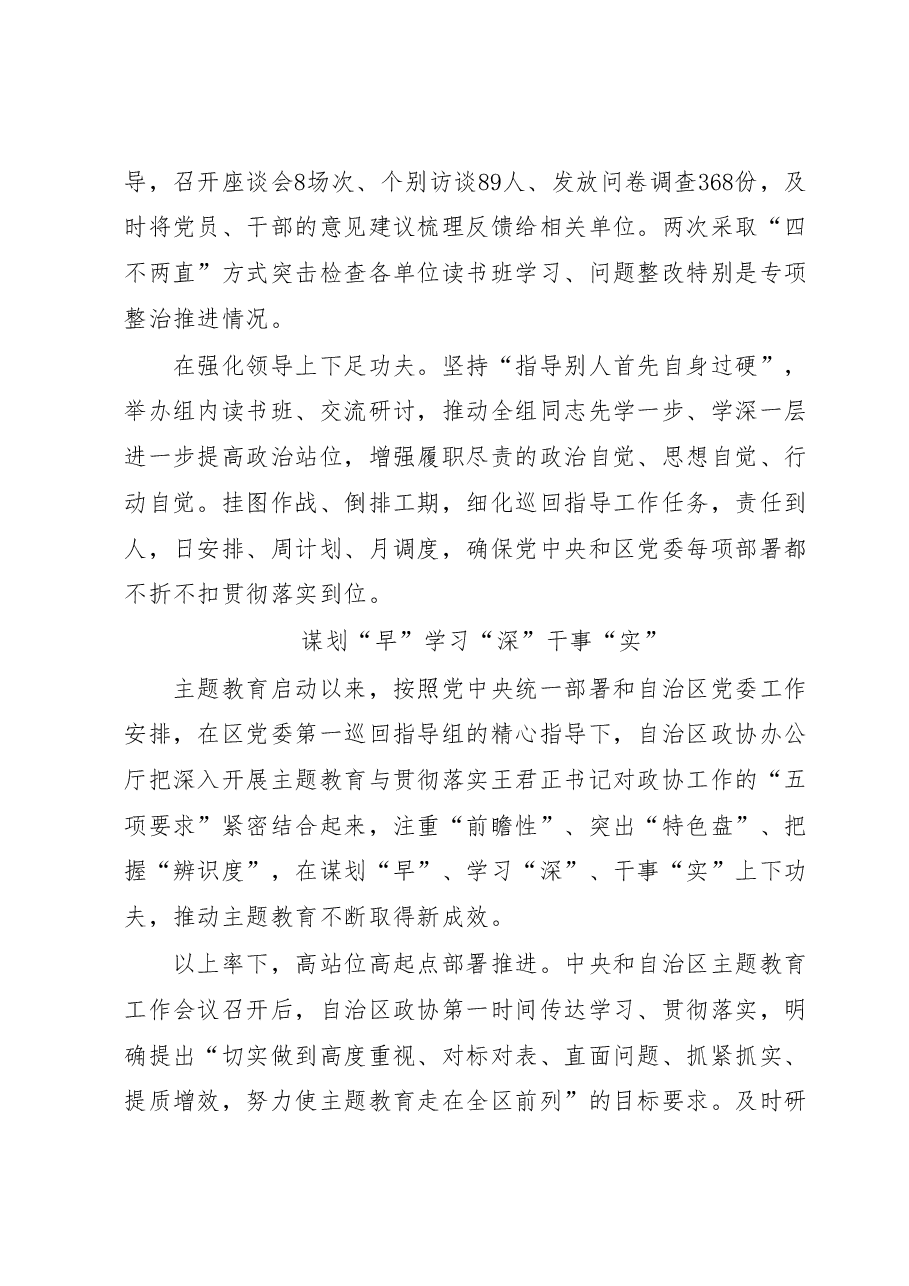 (6篇)在XX区第一批主题教育工作座谈会上的发言.docx,第3页预览