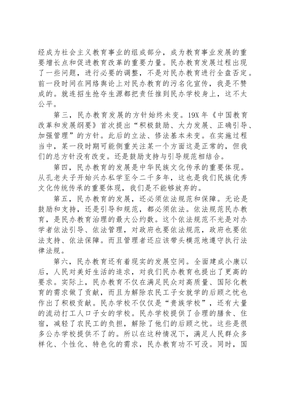 在首届全国民办高中校长大会暨中国民办教育协会高中分会成立大会上的讲话.docx,第2页预览