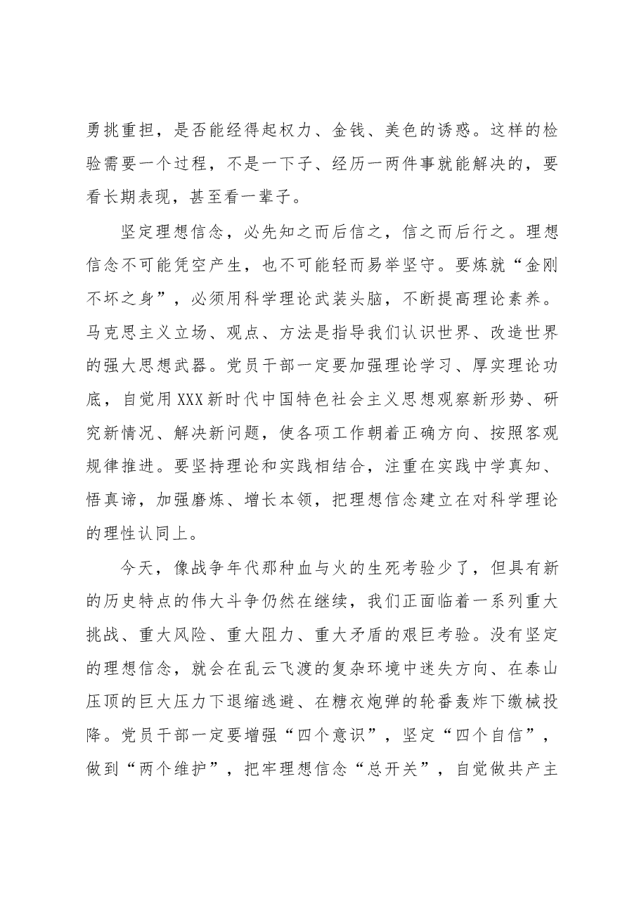 党课:弘扬伟大建党精神 勇担时代使命 争当新时代优秀青年.docx,第3页预览