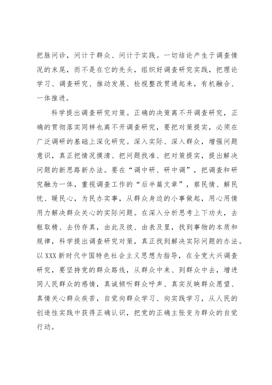 以调查研究助推主题教育走深走实.docx,第3页预览