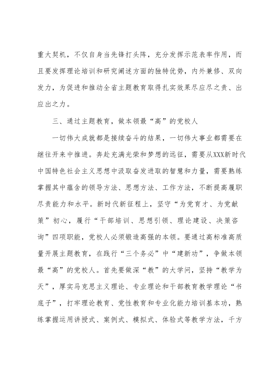 在市委党校理论学习中心组专题研讨交流会上的讲话.docx,第4页预览