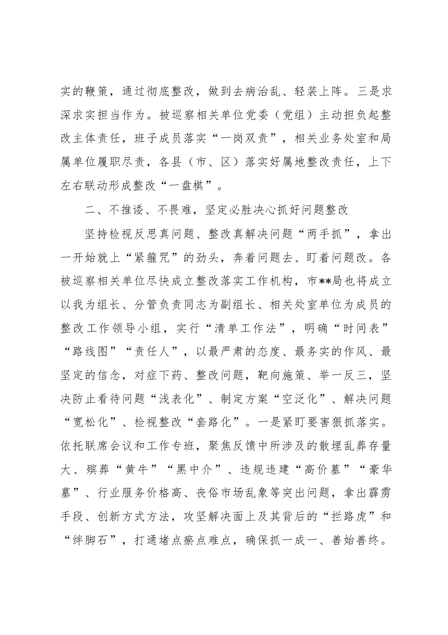 在殡葬领域突出问题治理暨专项巡察反馈会上的表态发言.docx,第4页预览