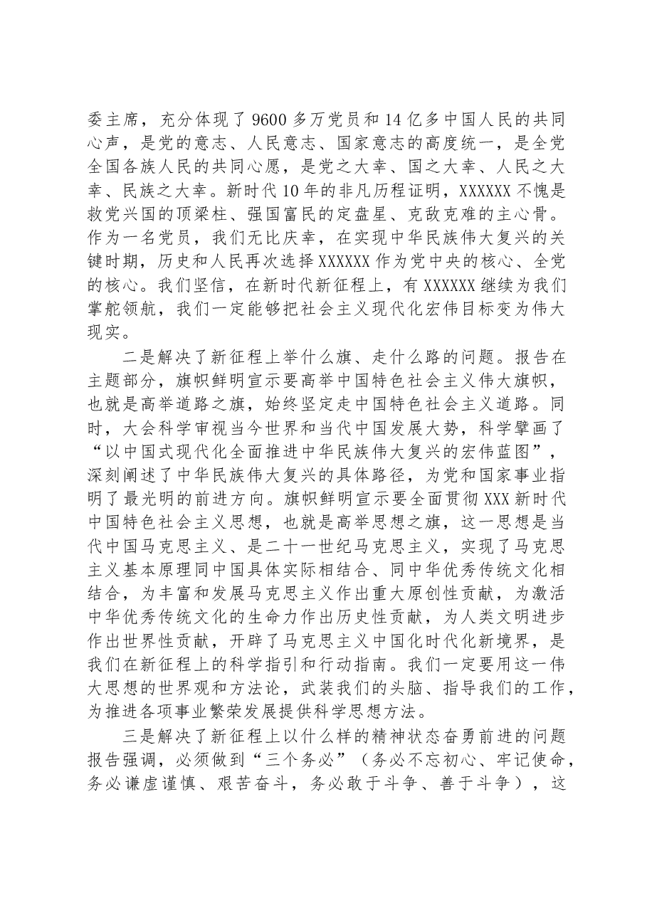 西平县县长侯公涛:在县委党校春季培训班上的党课讲稿.docx,第2页预览