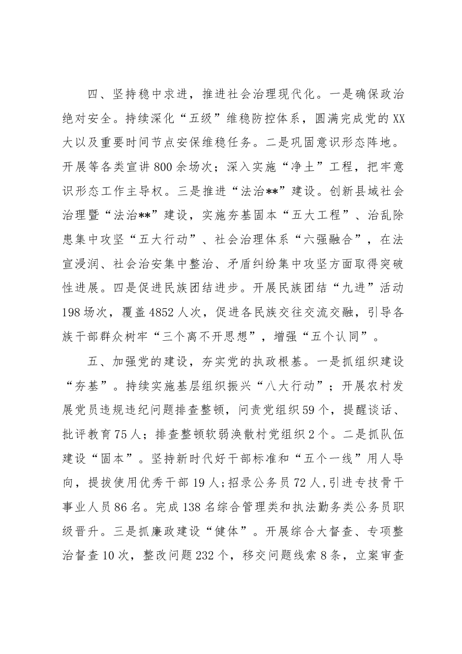 县委2023年半年工作总结.docx,第3页预览