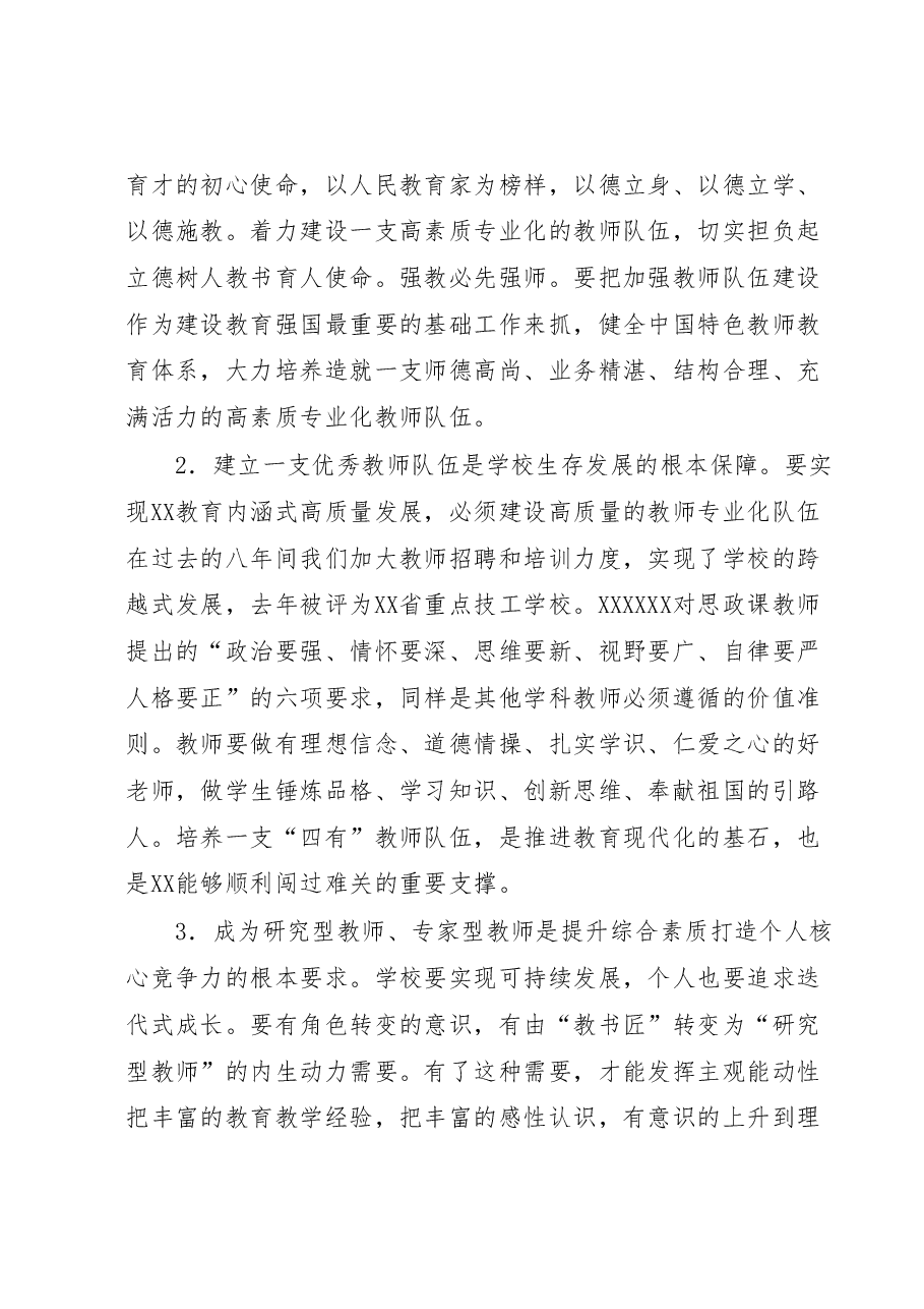 在多媒体课堂教学能力大赛上的讲话.docx,第2页预览