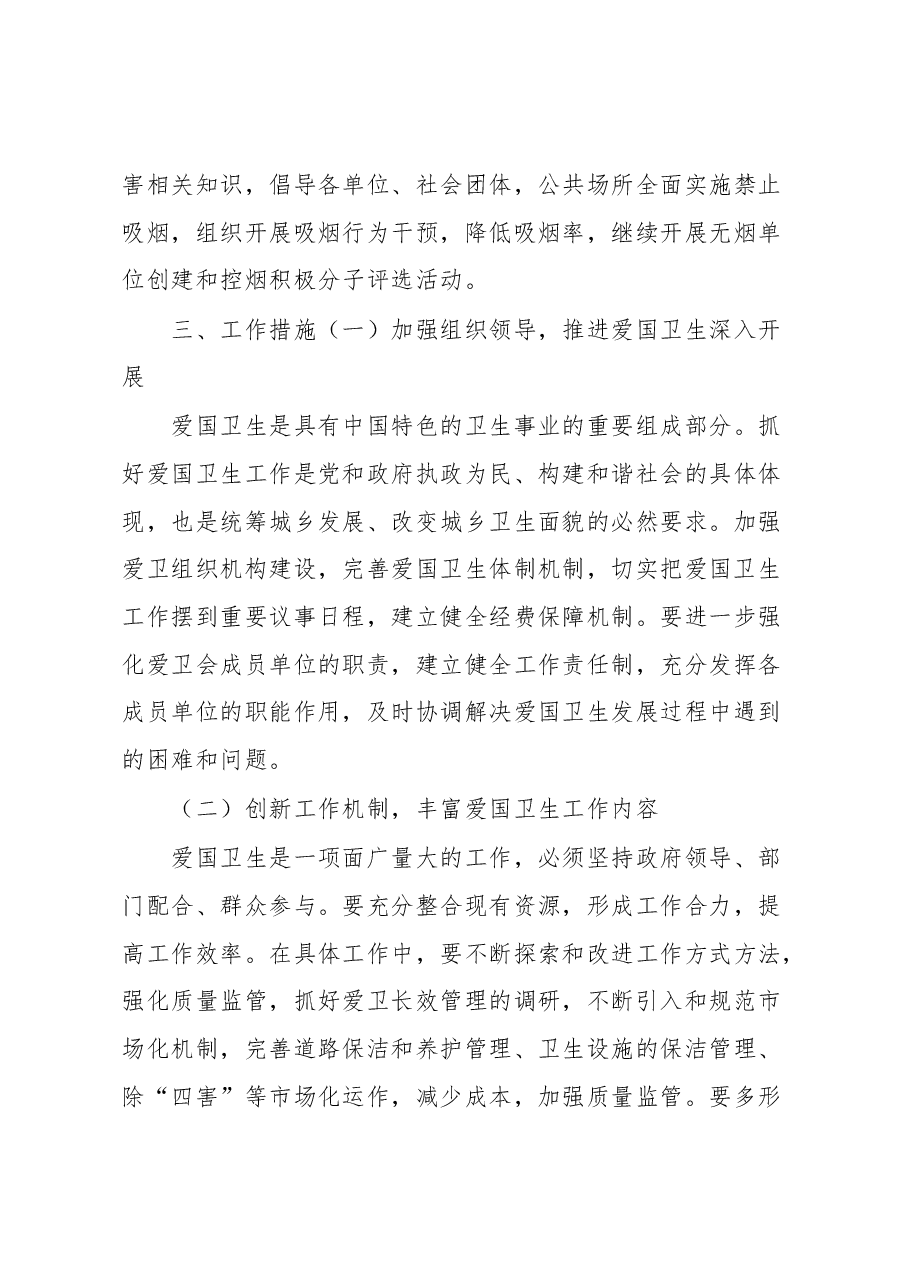 镇2023年爱国卫生工作实施方案.docx,第4页预览
