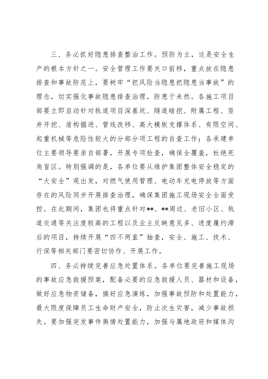 国企总经理在2023年轨道交通建设工程安全生产工作专题会上的讲话.docx,第3页预览