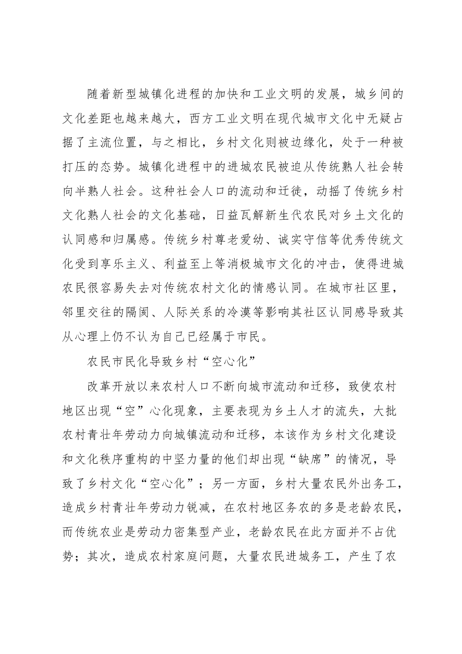 关于农民市民化过程中的问题与对策研究.docx,第4页预览