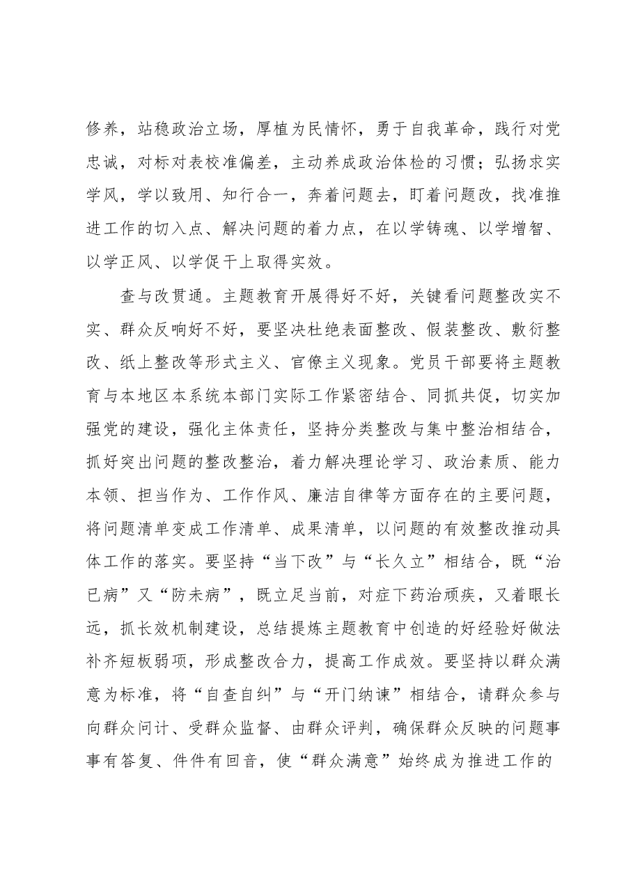 微党课:把问题整改贯穿主题教育始终.docx,第3页预览