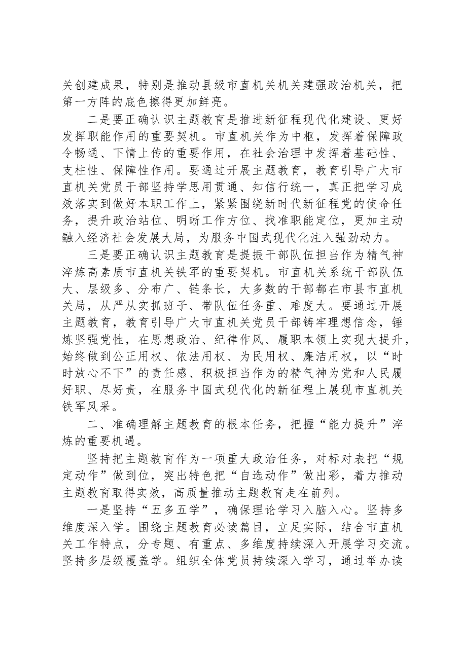 党课:自觉接受淬炼+建功伟大时代.docx,第2页预览