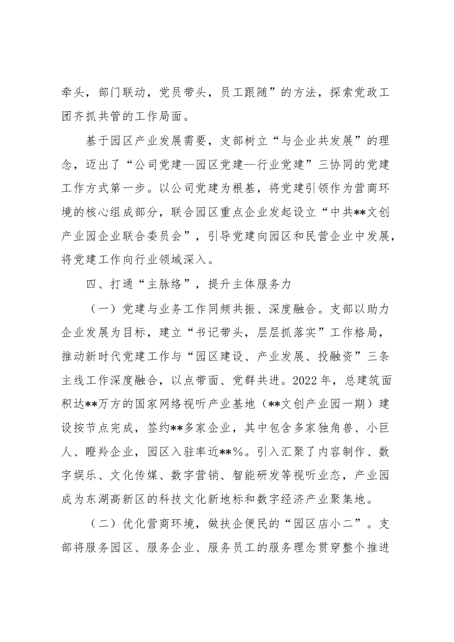 国企党支部在全市基层党建工作推进会上的汇报材料.docx,第4页预览