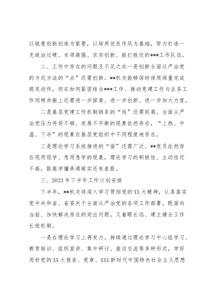 党委2023年上半年党建工作自查情况报告.docx,第4页预览