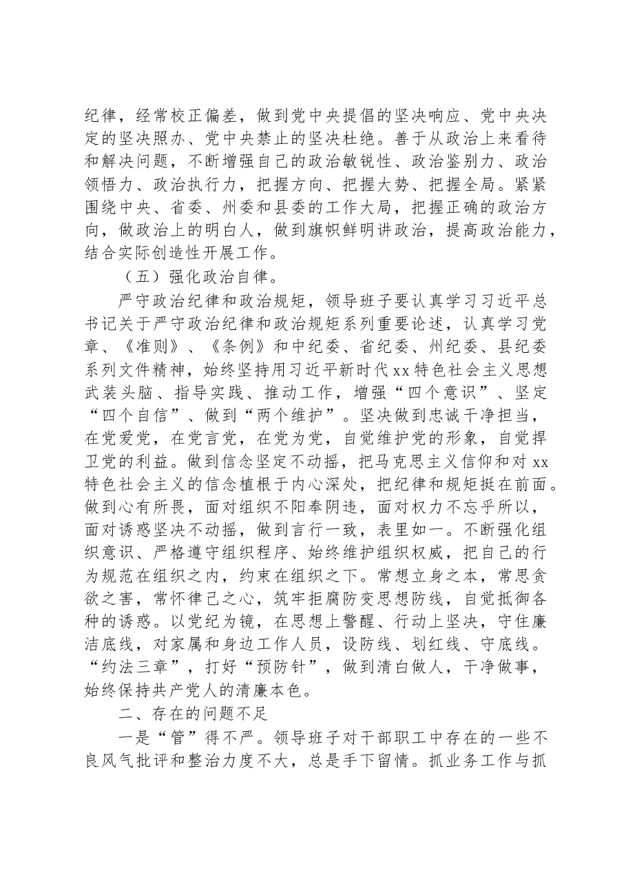 (2篇)2021年领导班子政治建设考察自评及年度工作述职报告汇编.docx,第4页预览