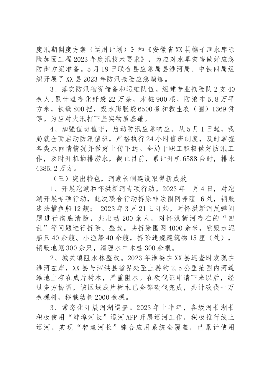 县水利局2023年上半年工作总结和下半年工作计划.docx,第3页预览