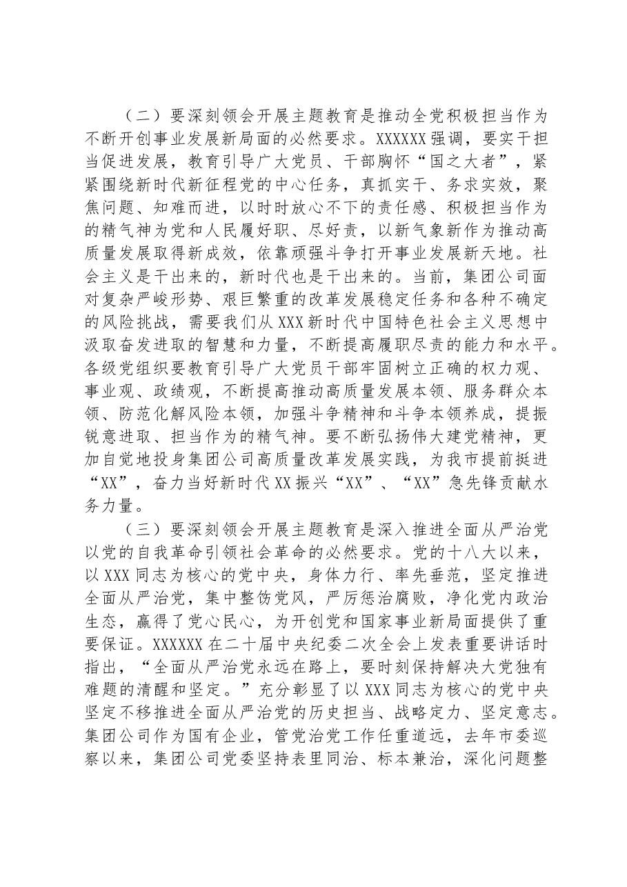 专题党课:凝心聚力+勇毅前行+以更强担当更大作不断推动集团公司高质量发展.docx,第3页预览