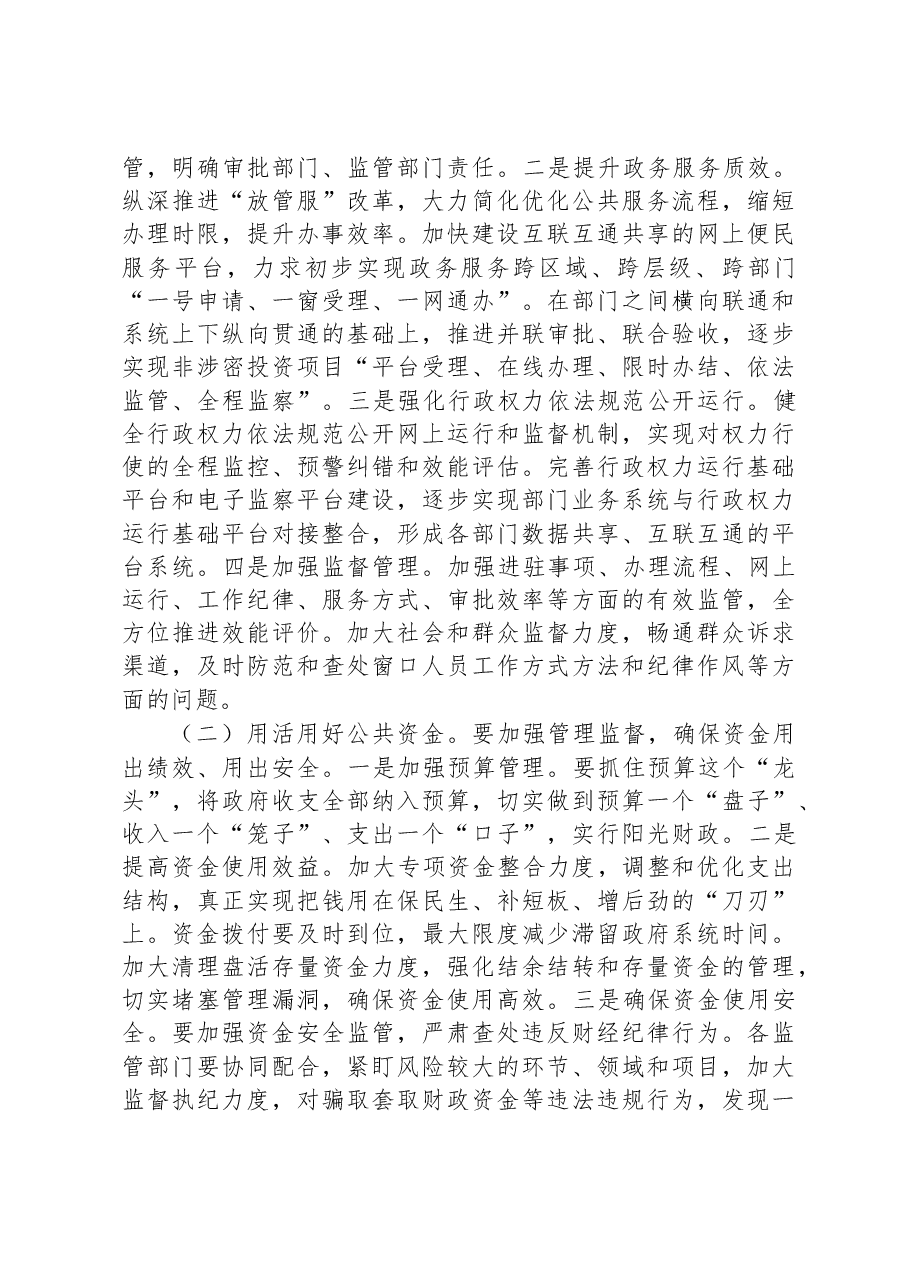 在县政府2023年上半年廉政工作会议上的讲话.docx,第3页预览