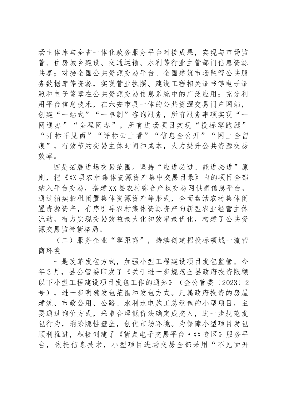 县公共资源交易监督管理局2023年上半年工作总结暨下半年工作安排.docx,第3页预览